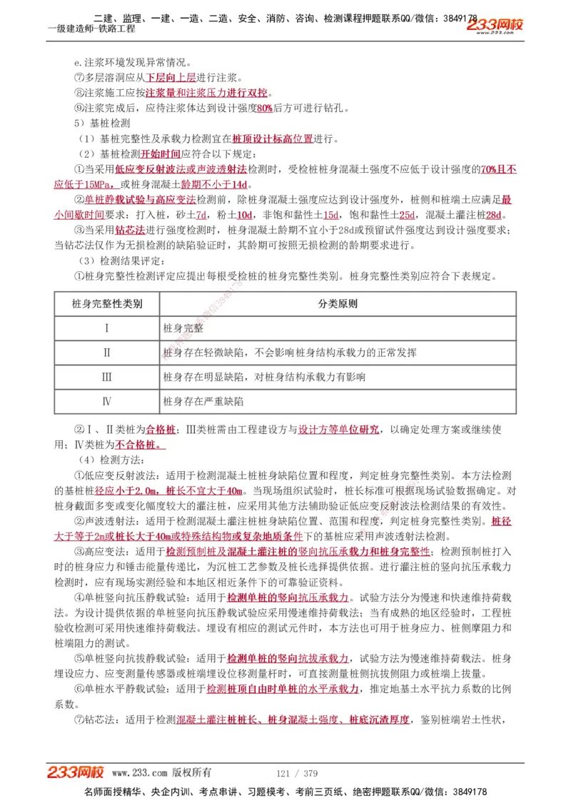 1-81_2026年一级建造师_2026年一建铁路_2025年一建铁路SVIP_02-基础精讲✿高端面授✿深度强化_05-铁路《教材精讲班》王硕男233_讲义