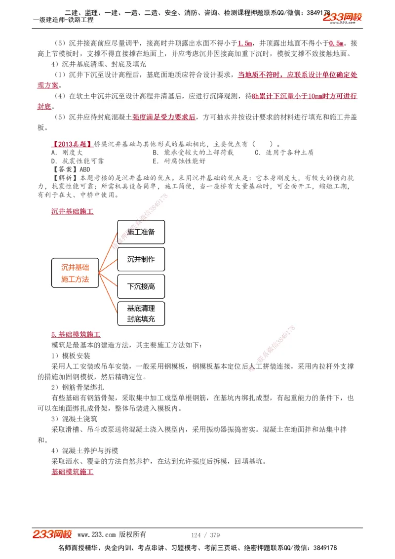 1-81_2026年一级建造师_2026年一建铁路_2025年一建铁路SVIP_02-基础精讲✿高端面授✿深度强化_05-铁路《教材精讲班》王硕男233_讲义
