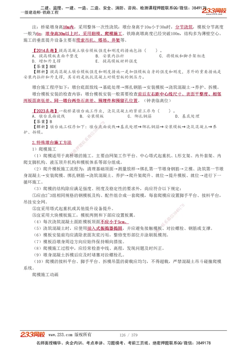 1-81_2026年一级建造师_2026年一建铁路_2025年一建铁路SVIP_02-基础精讲✿高端面授✿深度强化_05-铁路《教材精讲班》王硕男233_讲义