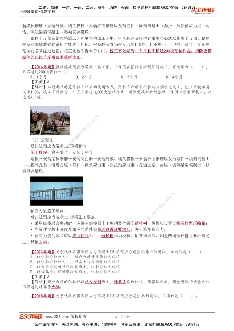 1-81_2026年一级建造师_2026年一建铁路_2025年一建铁路SVIP_02-基础精讲✿高端面授✿深度强化_05-铁路《教材精讲班》王硕男233_讲义