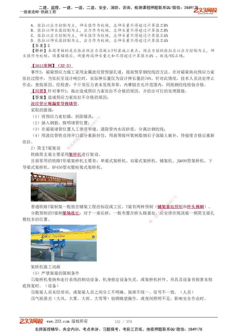 1-81_2026年一级建造师_2026年一建铁路_2025年一建铁路SVIP_02-基础精讲✿高端面授✿深度强化_05-铁路《教材精讲班》王硕男233_讲义