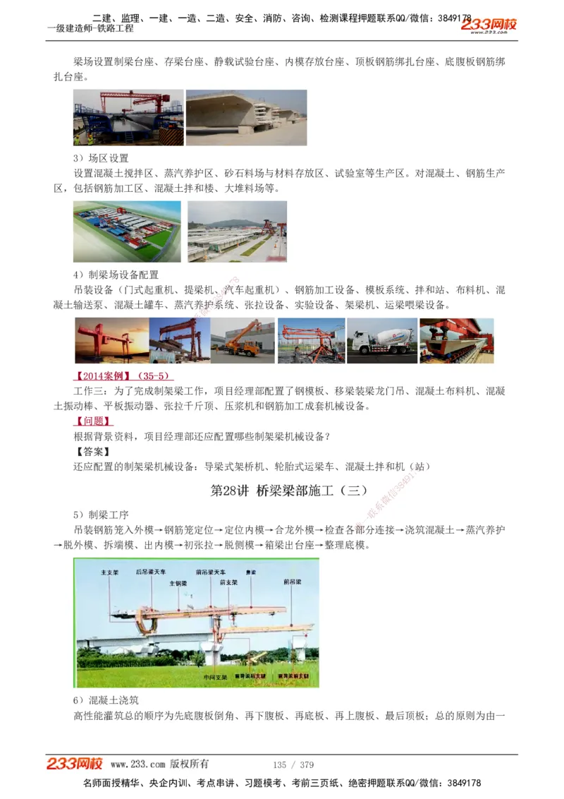 1-81_2026年一级建造师_2026年一建铁路_2025年一建铁路SVIP_02-基础精讲✿高端面授✿深度强化_05-铁路《教材精讲班》王硕男233_讲义