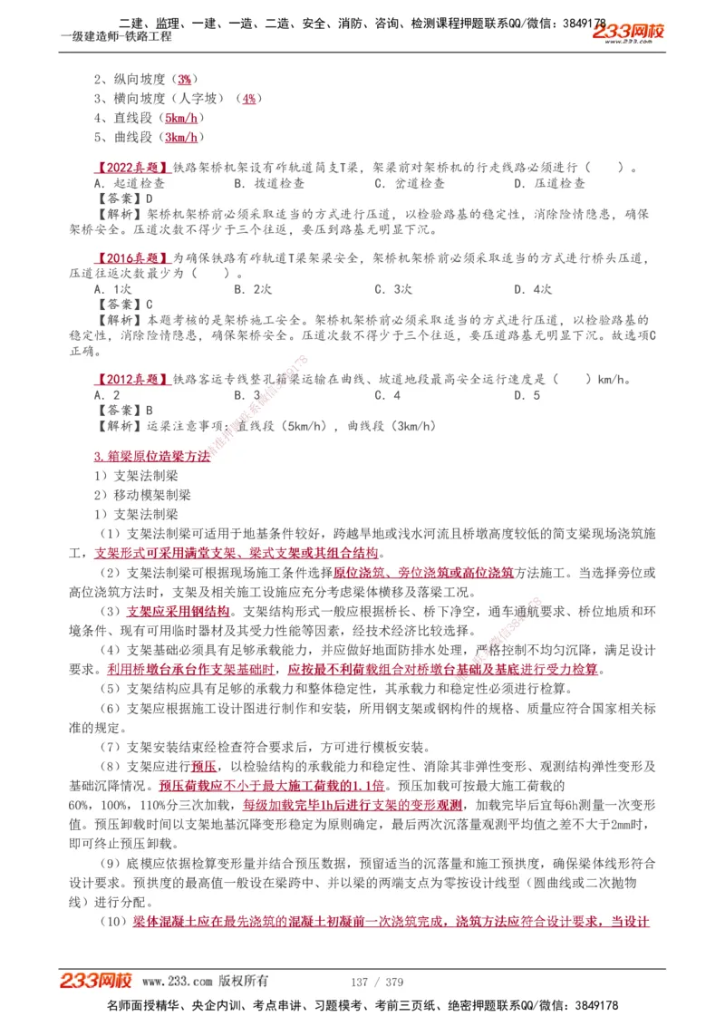 1-81_2026年一级建造师_2026年一建铁路_2025年一建铁路SVIP_02-基础精讲✿高端面授✿深度强化_05-铁路《教材精讲班》王硕男233_讲义