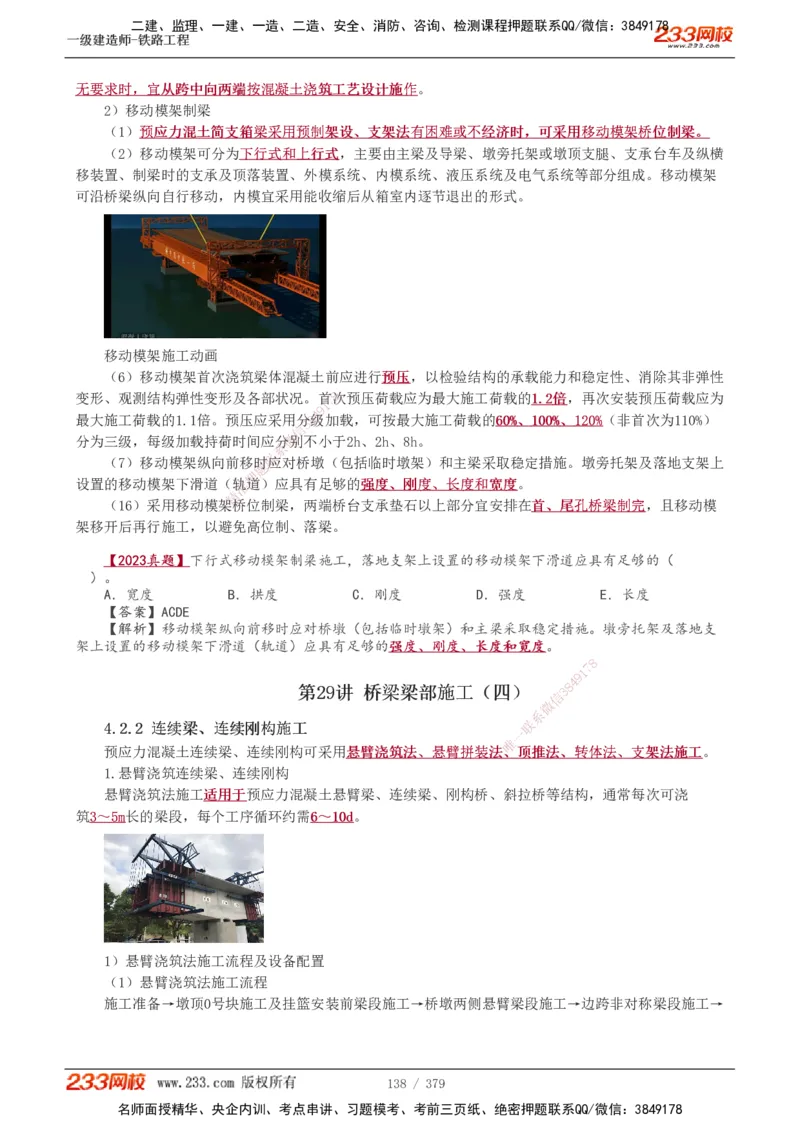 1-81_2026年一级建造师_2026年一建铁路_2025年一建铁路SVIP_02-基础精讲✿高端面授✿深度强化_05-铁路《教材精讲班》王硕男233_讲义