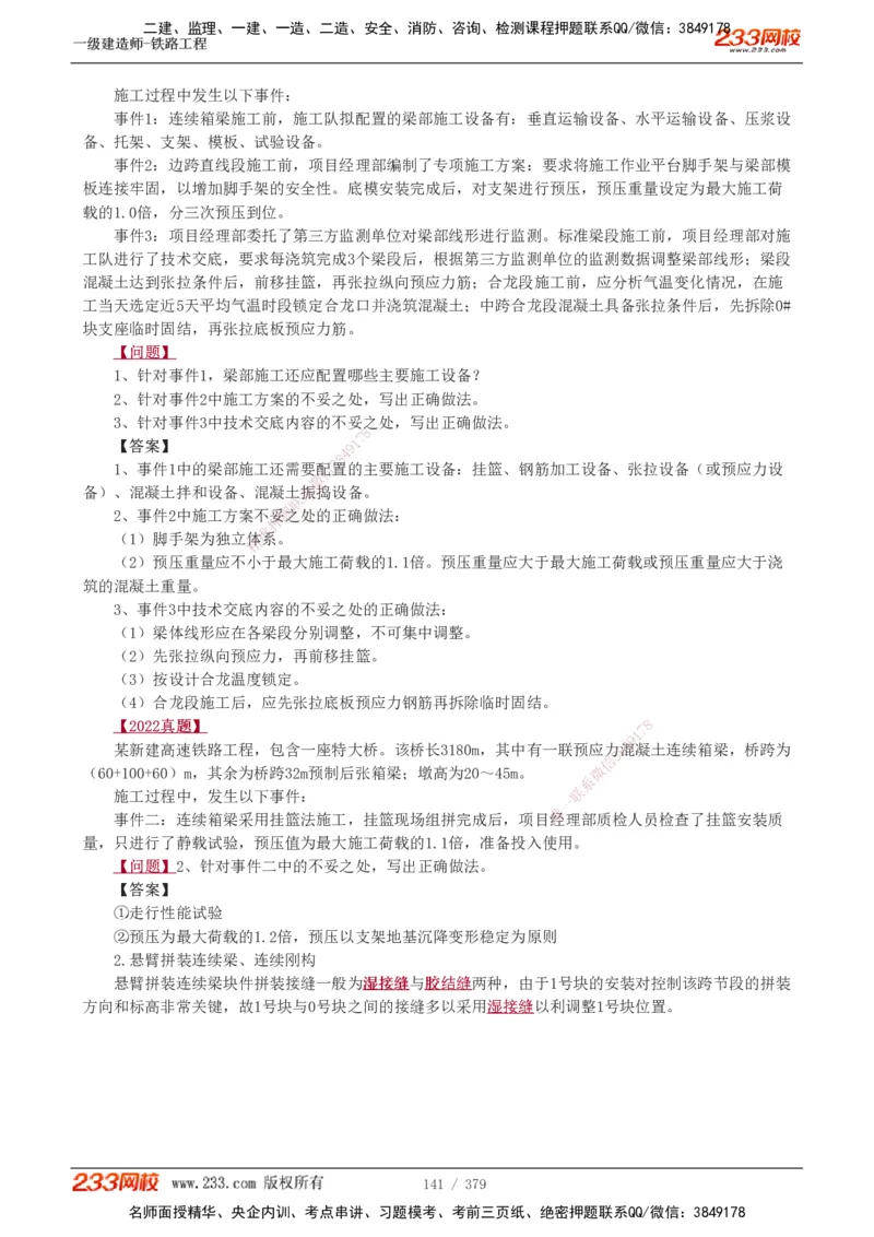 1-81_2026年一级建造师_2026年一建铁路_2025年一建铁路SVIP_02-基础精讲✿高端面授✿深度强化_05-铁路《教材精讲班》王硕男233_讲义
