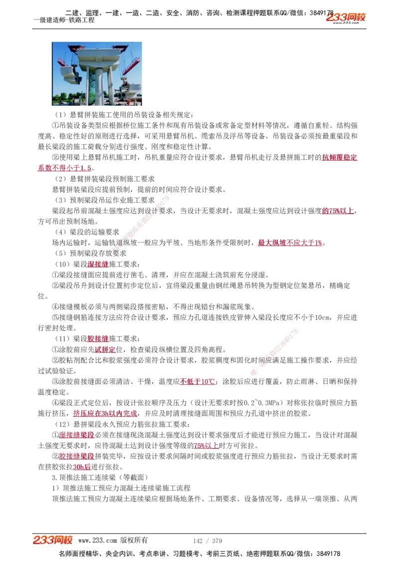 1-81_2026年一级建造师_2026年一建铁路_2025年一建铁路SVIP_02-基础精讲✿高端面授✿深度强化_05-铁路《教材精讲班》王硕男233_讲义