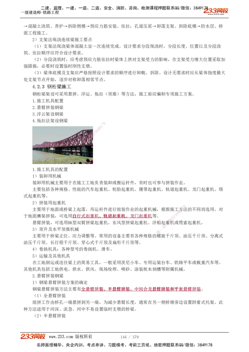 1-81_2026年一级建造师_2026年一建铁路_2025年一建铁路SVIP_02-基础精讲✿高端面授✿深度强化_05-铁路《教材精讲班》王硕男233_讲义