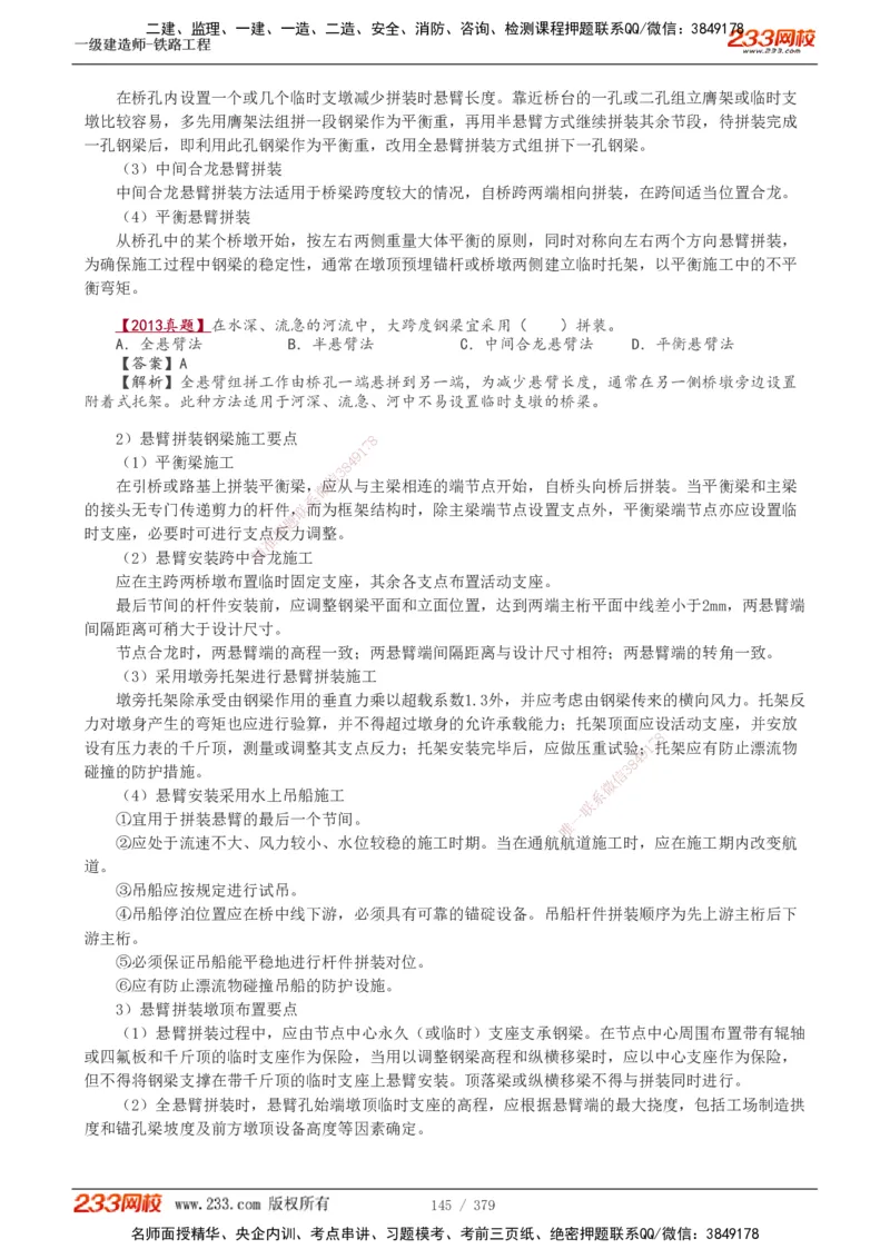1-81_2026年一级建造师_2026年一建铁路_2025年一建铁路SVIP_02-基础精讲✿高端面授✿深度强化_05-铁路《教材精讲班》王硕男233_讲义