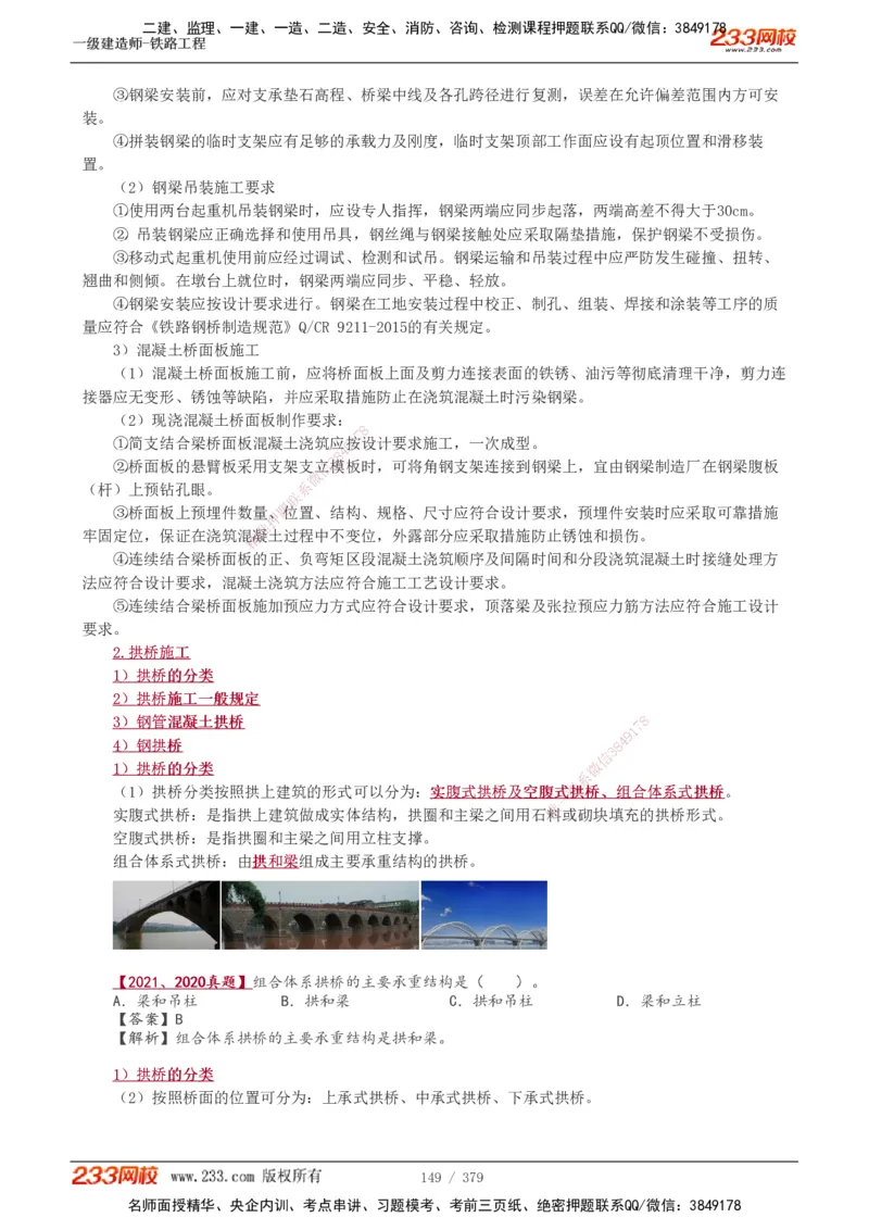 1-81_2026年一级建造师_2026年一建铁路_2025年一建铁路SVIP_02-基础精讲✿高端面授✿深度强化_05-铁路《教材精讲班》王硕男233_讲义