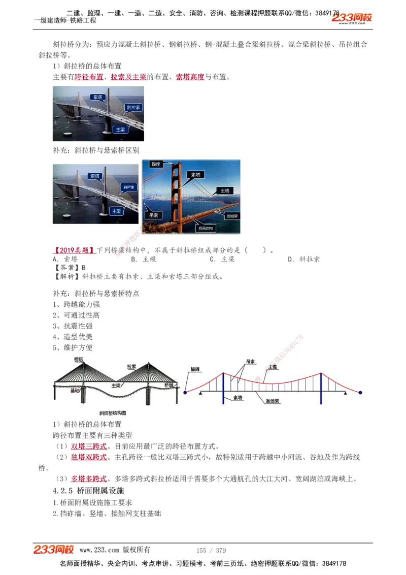 1-81_2026年一级建造师_2026年一建铁路_2025年一建铁路SVIP_02-基础精讲✿高端面授✿深度强化_05-铁路《教材精讲班》王硕男233_讲义