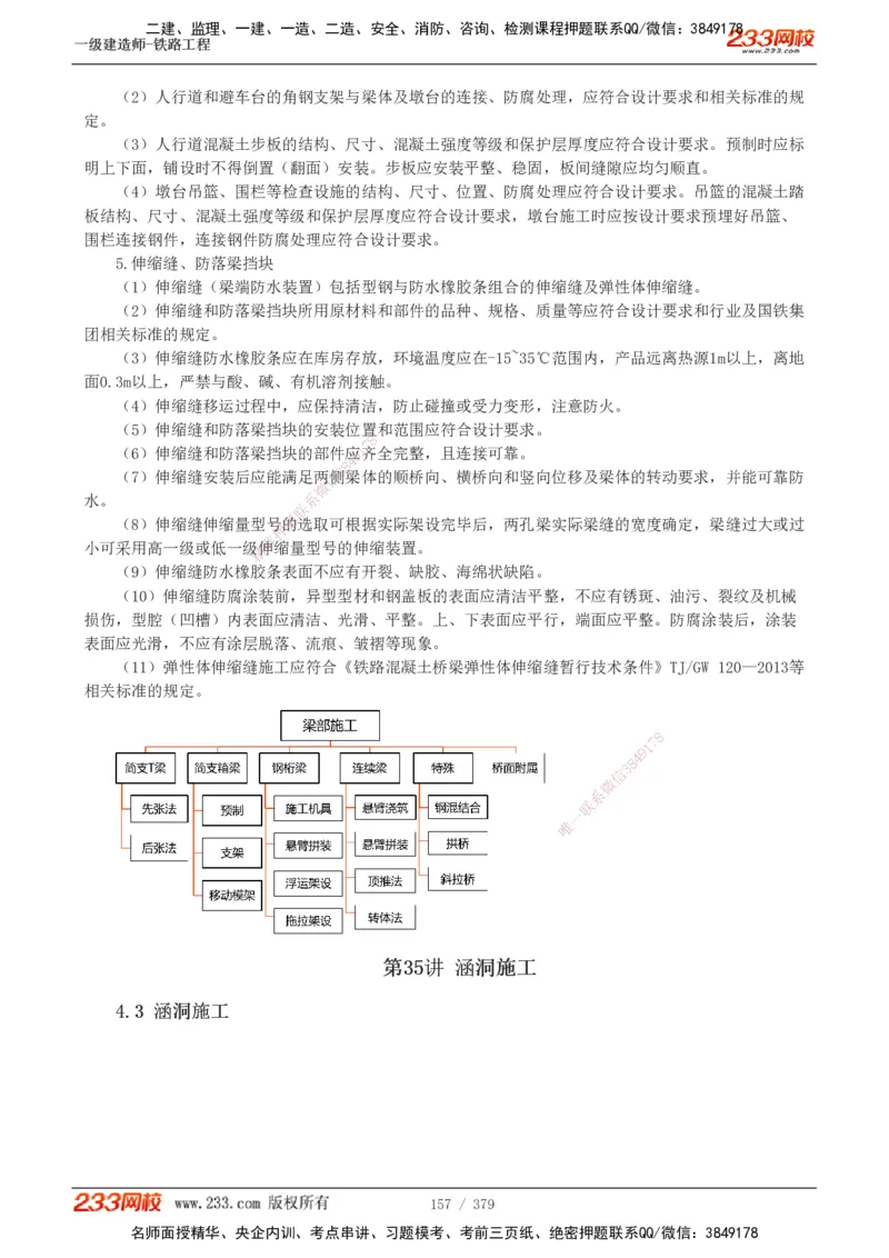 1-81_2026年一级建造师_2026年一建铁路_2025年一建铁路SVIP_02-基础精讲✿高端面授✿深度强化_05-铁路《教材精讲班》王硕男233_讲义