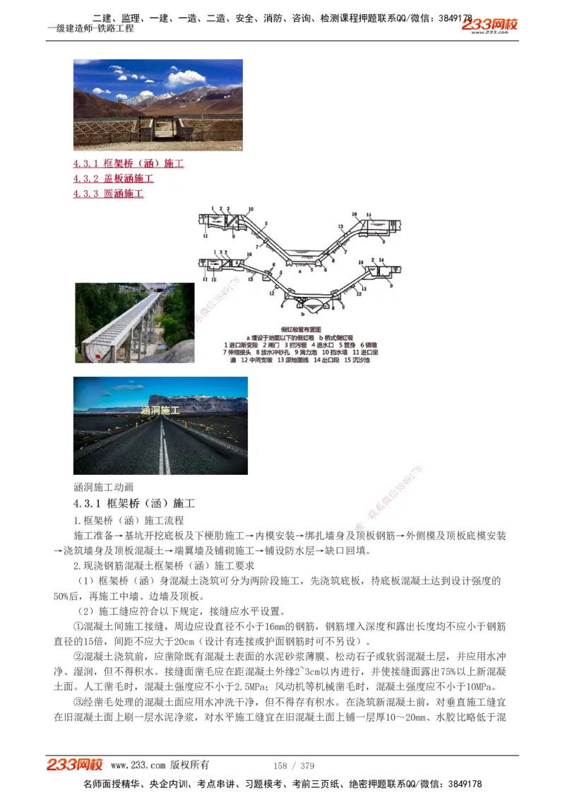 1-81_2026年一级建造师_2026年一建铁路_2025年一建铁路SVIP_02-基础精讲✿高端面授✿深度强化_05-铁路《教材精讲班》王硕男233_讲义