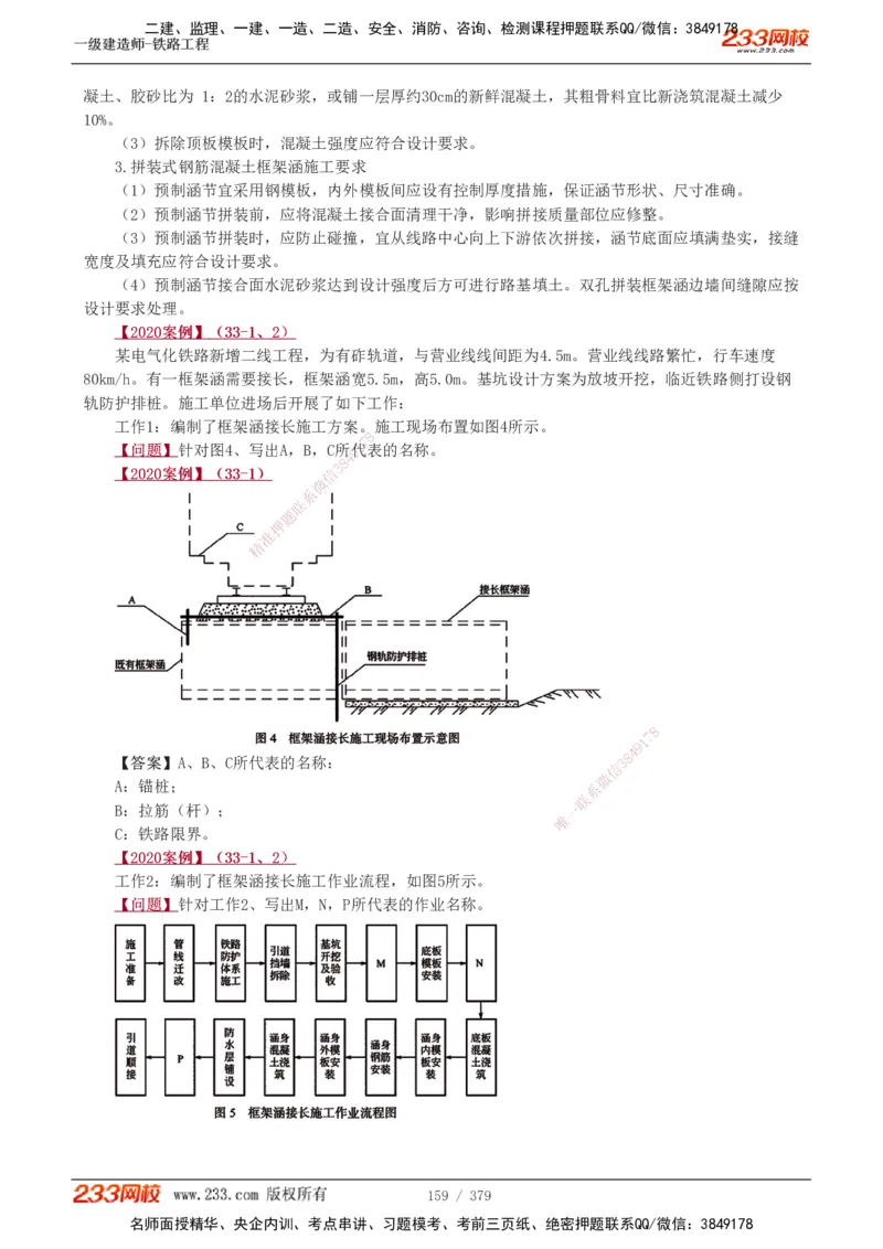 1-81_2026年一级建造师_2026年一建铁路_2025年一建铁路SVIP_02-基础精讲✿高端面授✿深度强化_05-铁路《教材精讲班》王硕男233_讲义