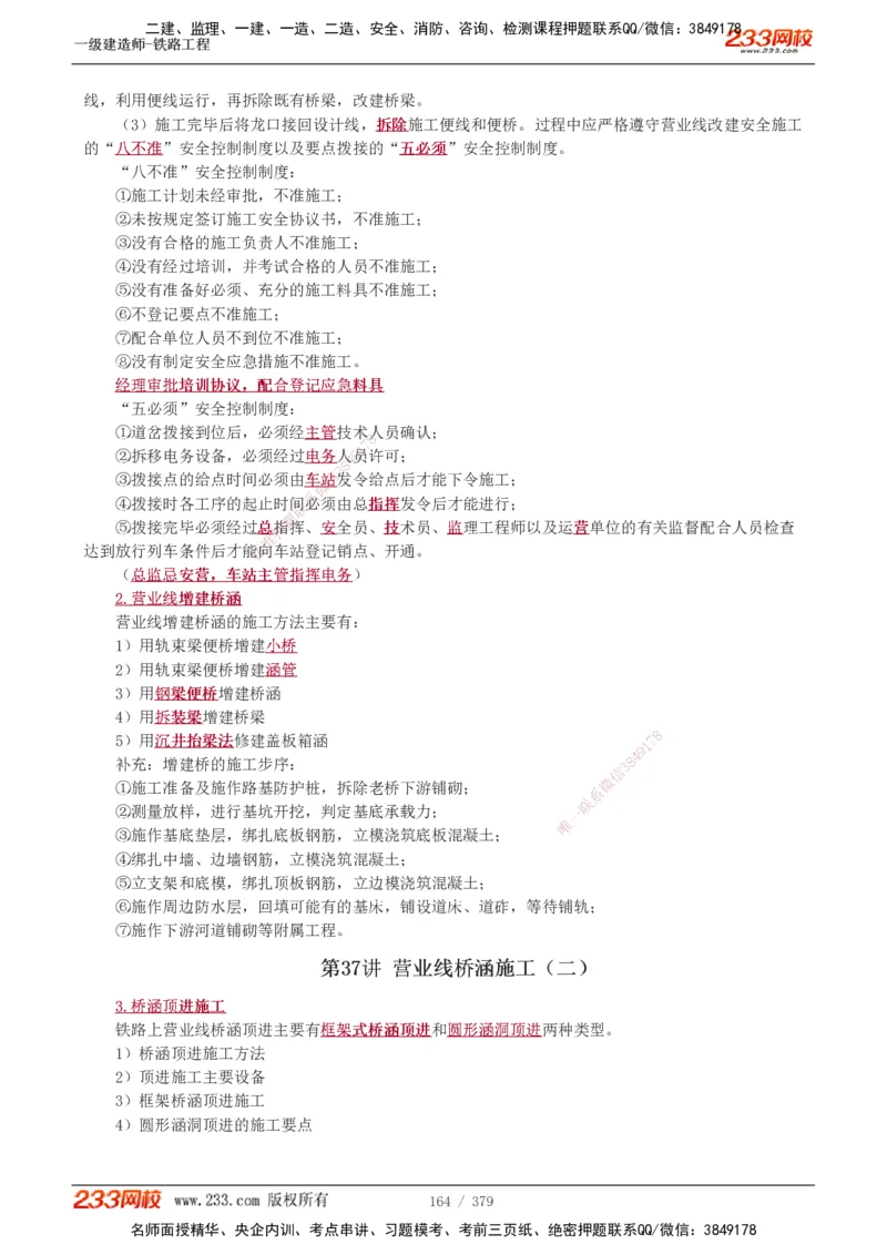1-81_2026年一级建造师_2026年一建铁路_2025年一建铁路SVIP_02-基础精讲✿高端面授✿深度强化_05-铁路《教材精讲班》王硕男233_讲义