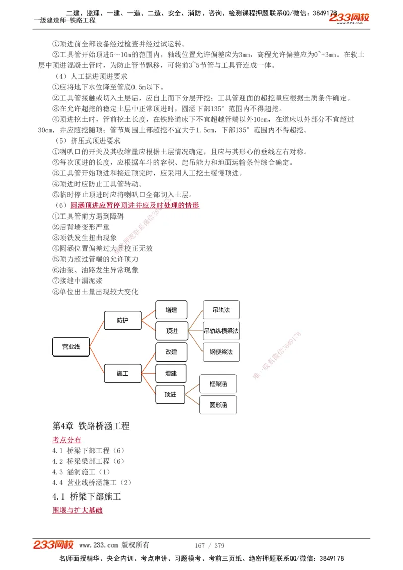 1-81_2026年一级建造师_2026年一建铁路_2025年一建铁路SVIP_02-基础精讲✿高端面授✿深度强化_05-铁路《教材精讲班》王硕男233_讲义