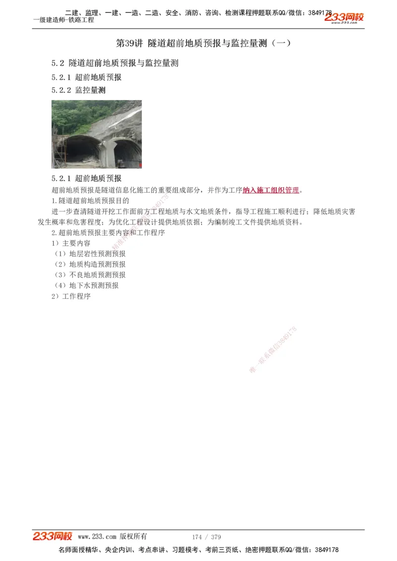 1-81_2026年一级建造师_2026年一建铁路_2025年一建铁路SVIP_02-基础精讲✿高端面授✿深度强化_05-铁路《教材精讲班》王硕男233_讲义