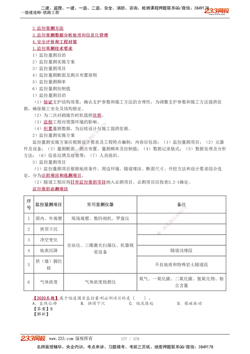 1-81_2026年一级建造师_2026年一建铁路_2025年一建铁路SVIP_02-基础精讲✿高端面授✿深度强化_05-铁路《教材精讲班》王硕男233_讲义
