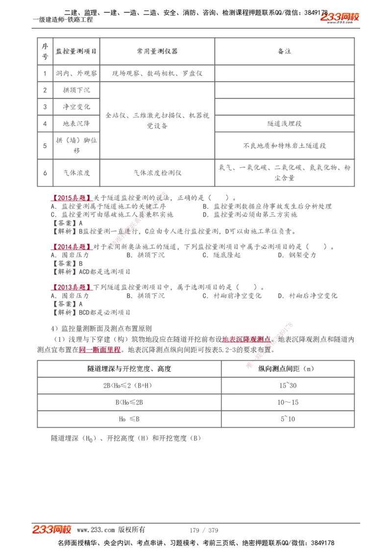 1-81_2026年一级建造师_2026年一建铁路_2025年一建铁路SVIP_02-基础精讲✿高端面授✿深度强化_05-铁路《教材精讲班》王硕男233_讲义