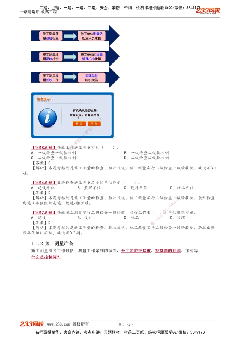 1-81_2026年一级建造师_2026年一建铁路_2025年一建铁路SVIP_02-基础精讲✿高端面授✿深度强化_05-铁路《教材精讲班》王硕男233_讲义