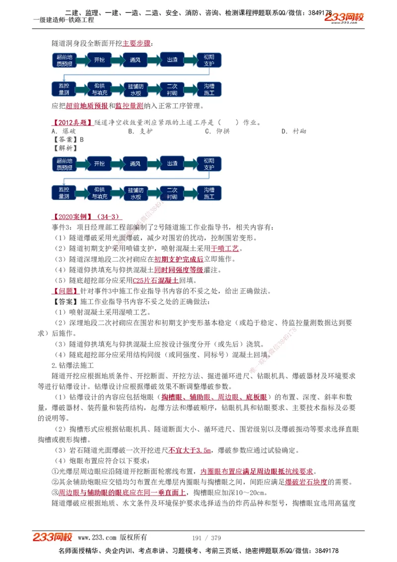 1-81_2026年一级建造师_2026年一建铁路_2025年一建铁路SVIP_02-基础精讲✿高端面授✿深度强化_05-铁路《教材精讲班》王硕男233_讲义