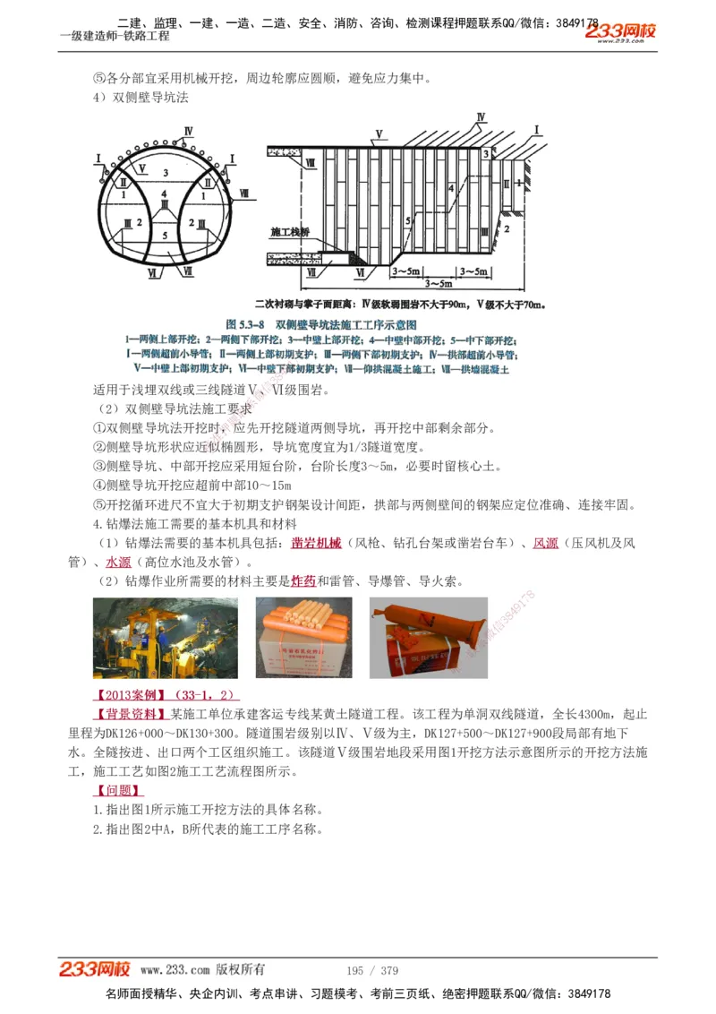 1-81_2026年一级建造师_2026年一建铁路_2025年一建铁路SVIP_02-基础精讲✿高端面授✿深度强化_05-铁路《教材精讲班》王硕男233_讲义
