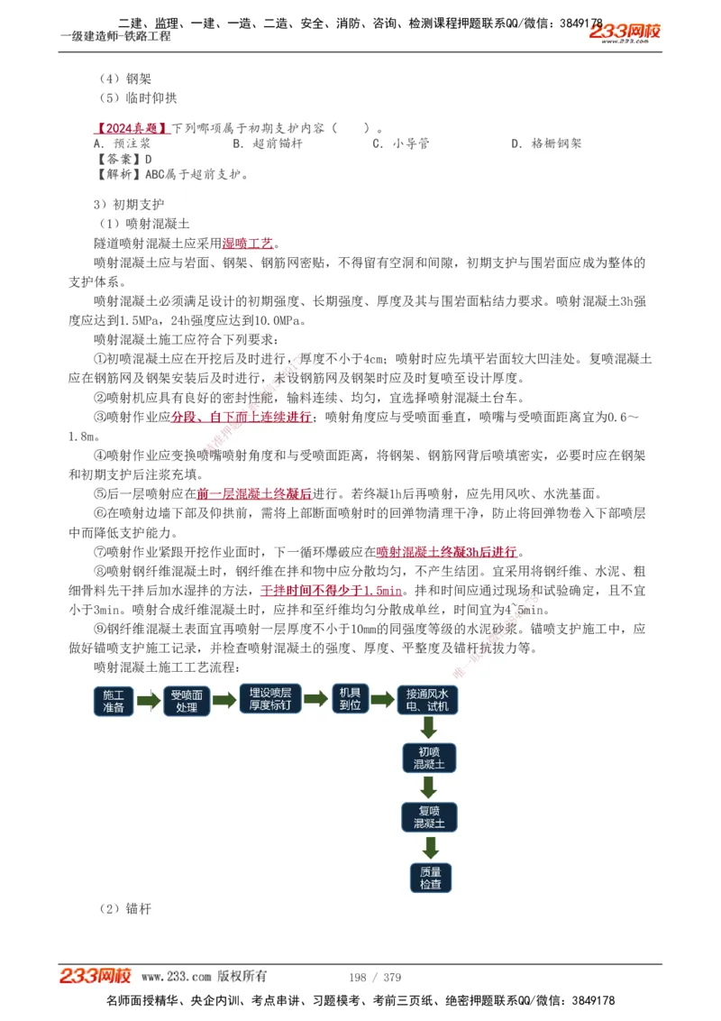1-81_2026年一级建造师_2026年一建铁路_2025年一建铁路SVIP_02-基础精讲✿高端面授✿深度强化_05-铁路《教材精讲班》王硕男233_讲义