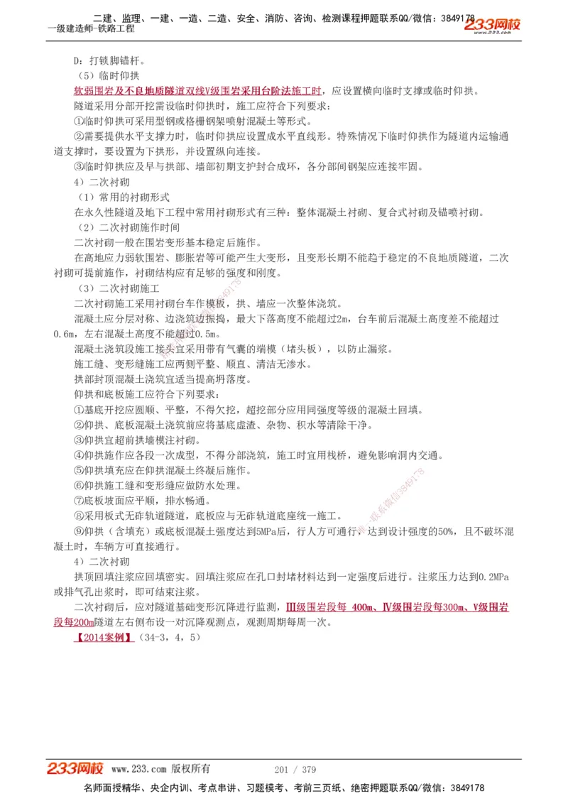 1-81_2026年一级建造师_2026年一建铁路_2025年一建铁路SVIP_02-基础精讲✿高端面授✿深度强化_05-铁路《教材精讲班》王硕男233_讲义