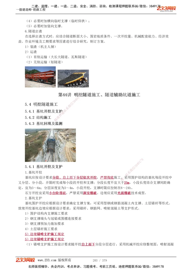 1-81_2026年一级建造师_2026年一建铁路_2025年一建铁路SVIP_02-基础精讲✿高端面授✿深度强化_05-铁路《教材精讲班》王硕男233_讲义