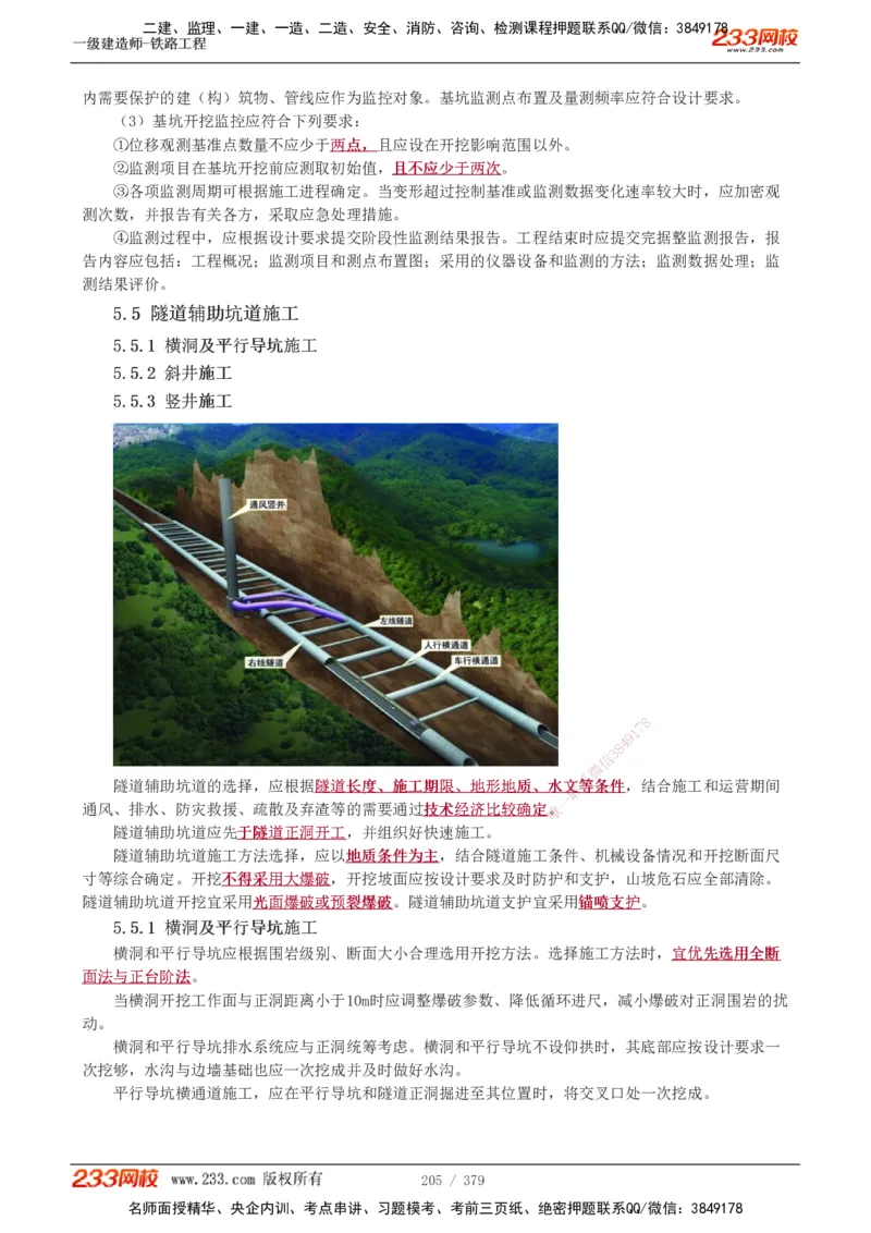 1-81_2026年一级建造师_2026年一建铁路_2025年一建铁路SVIP_02-基础精讲✿高端面授✿深度强化_05-铁路《教材精讲班》王硕男233_讲义
