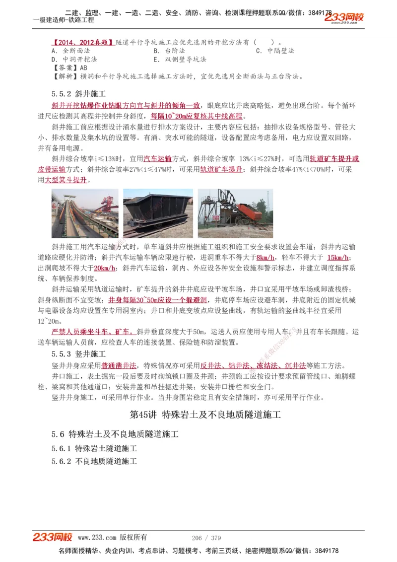1-81_2026年一级建造师_2026年一建铁路_2025年一建铁路SVIP_02-基础精讲✿高端面授✿深度强化_05-铁路《教材精讲班》王硕男233_讲义