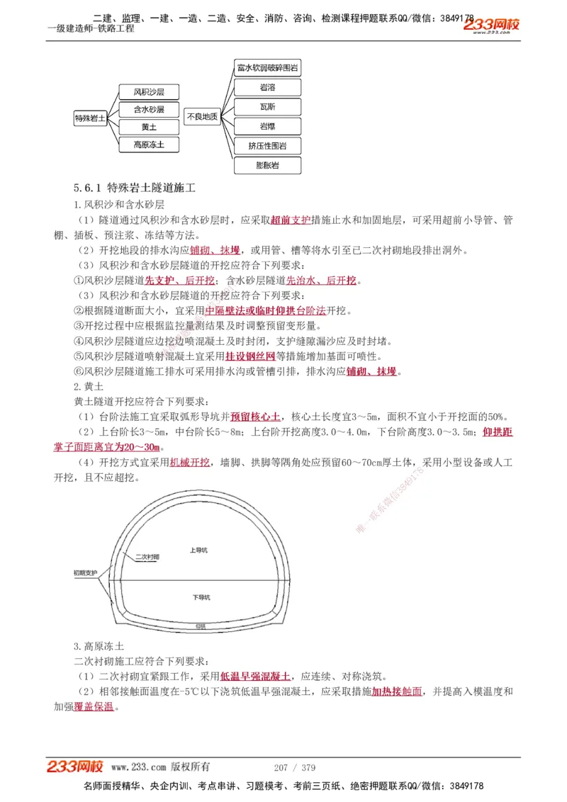 1-81_2026年一级建造师_2026年一建铁路_2025年一建铁路SVIP_02-基础精讲✿高端面授✿深度强化_05-铁路《教材精讲班》王硕男233_讲义