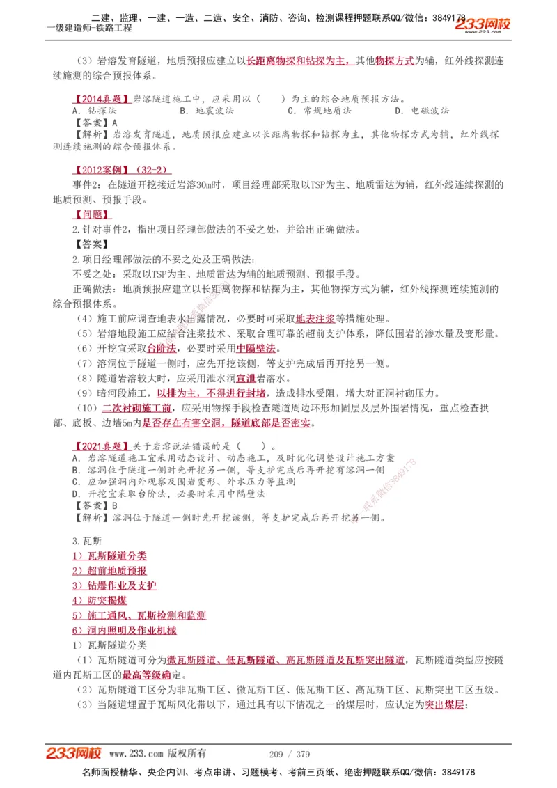 1-81_2026年一级建造师_2026年一建铁路_2025年一建铁路SVIP_02-基础精讲✿高端面授✿深度强化_05-铁路《教材精讲班》王硕男233_讲义