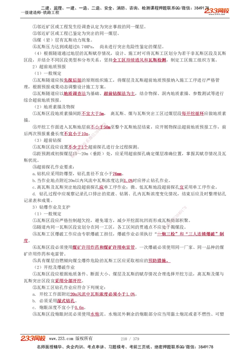 1-81_2026年一级建造师_2026年一建铁路_2025年一建铁路SVIP_02-基础精讲✿高端面授✿深度强化_05-铁路《教材精讲班》王硕男233_讲义