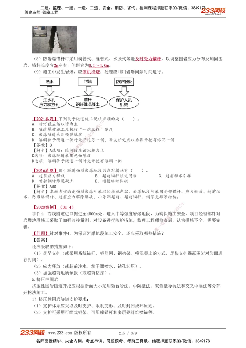 1-81_2026年一级建造师_2026年一建铁路_2025年一建铁路SVIP_02-基础精讲✿高端面授✿深度强化_05-铁路《教材精讲班》王硕男233_讲义