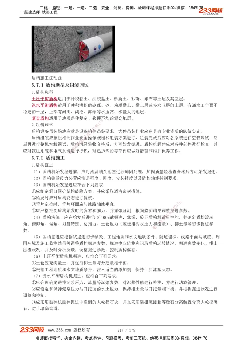 1-81_2026年一级建造师_2026年一建铁路_2025年一建铁路SVIP_02-基础精讲✿高端面授✿深度强化_05-铁路《教材精讲班》王硕男233_讲义