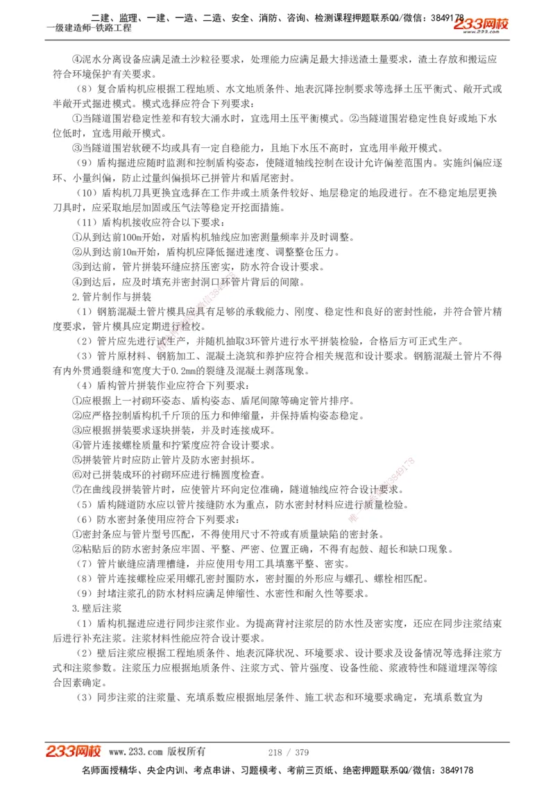 1-81_2026年一级建造师_2026年一建铁路_2025年一建铁路SVIP_02-基础精讲✿高端面授✿深度强化_05-铁路《教材精讲班》王硕男233_讲义