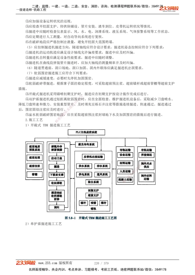 1-81_2026年一级建造师_2026年一建铁路_2025年一建铁路SVIP_02-基础精讲✿高端面授✿深度强化_05-铁路《教材精讲班》王硕男233_讲义