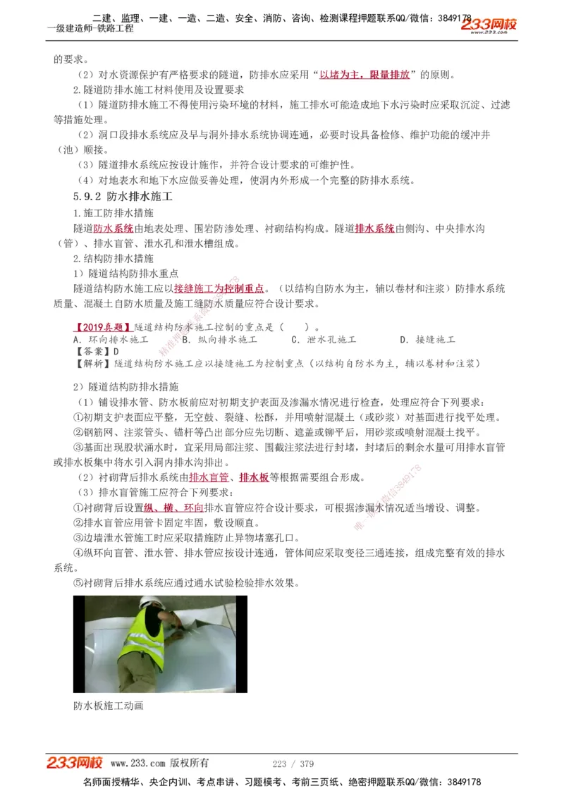 1-81_2026年一级建造师_2026年一建铁路_2025年一建铁路SVIP_02-基础精讲✿高端面授✿深度强化_05-铁路《教材精讲班》王硕男233_讲义