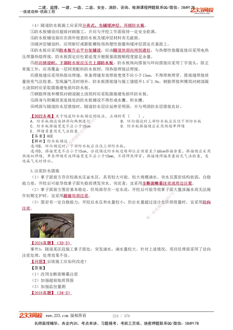 1-81_2026年一级建造师_2026年一建铁路_2025年一建铁路SVIP_02-基础精讲✿高端面授✿深度强化_05-铁路《教材精讲班》王硕男233_讲义