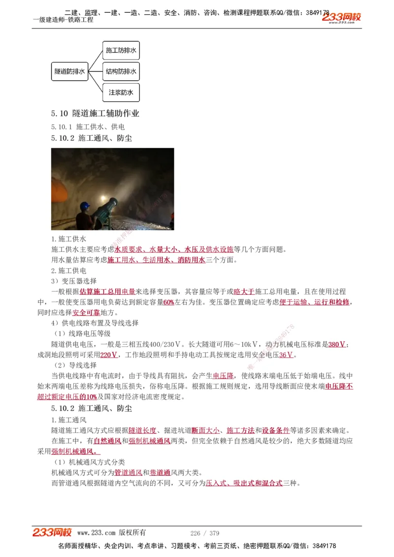 1-81_2026年一级建造师_2026年一建铁路_2025年一建铁路SVIP_02-基础精讲✿高端面授✿深度强化_05-铁路《教材精讲班》王硕男233_讲义