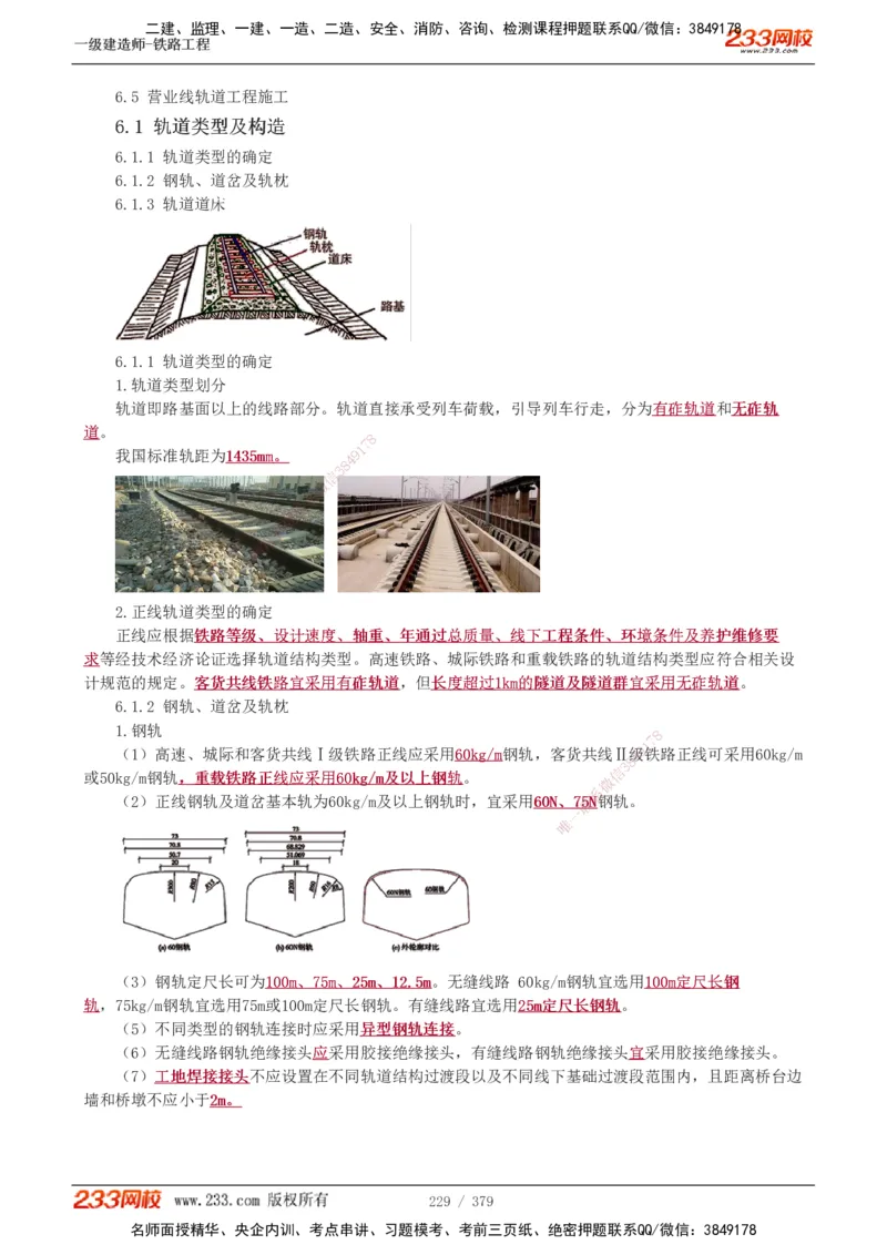 1-81_2026年一级建造师_2026年一建铁路_2025年一建铁路SVIP_02-基础精讲✿高端面授✿深度强化_05-铁路《教材精讲班》王硕男233_讲义