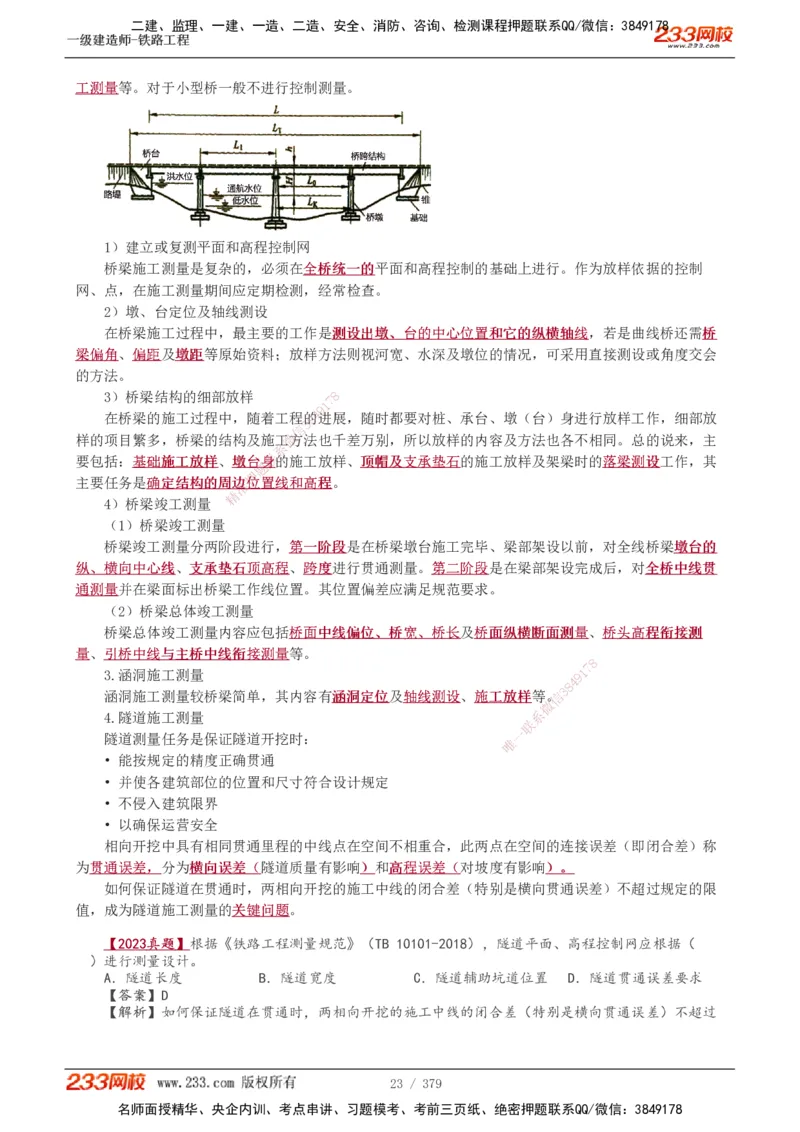 1-81_2026年一级建造师_2026年一建铁路_2025年一建铁路SVIP_02-基础精讲✿高端面授✿深度强化_05-铁路《教材精讲班》王硕男233_讲义