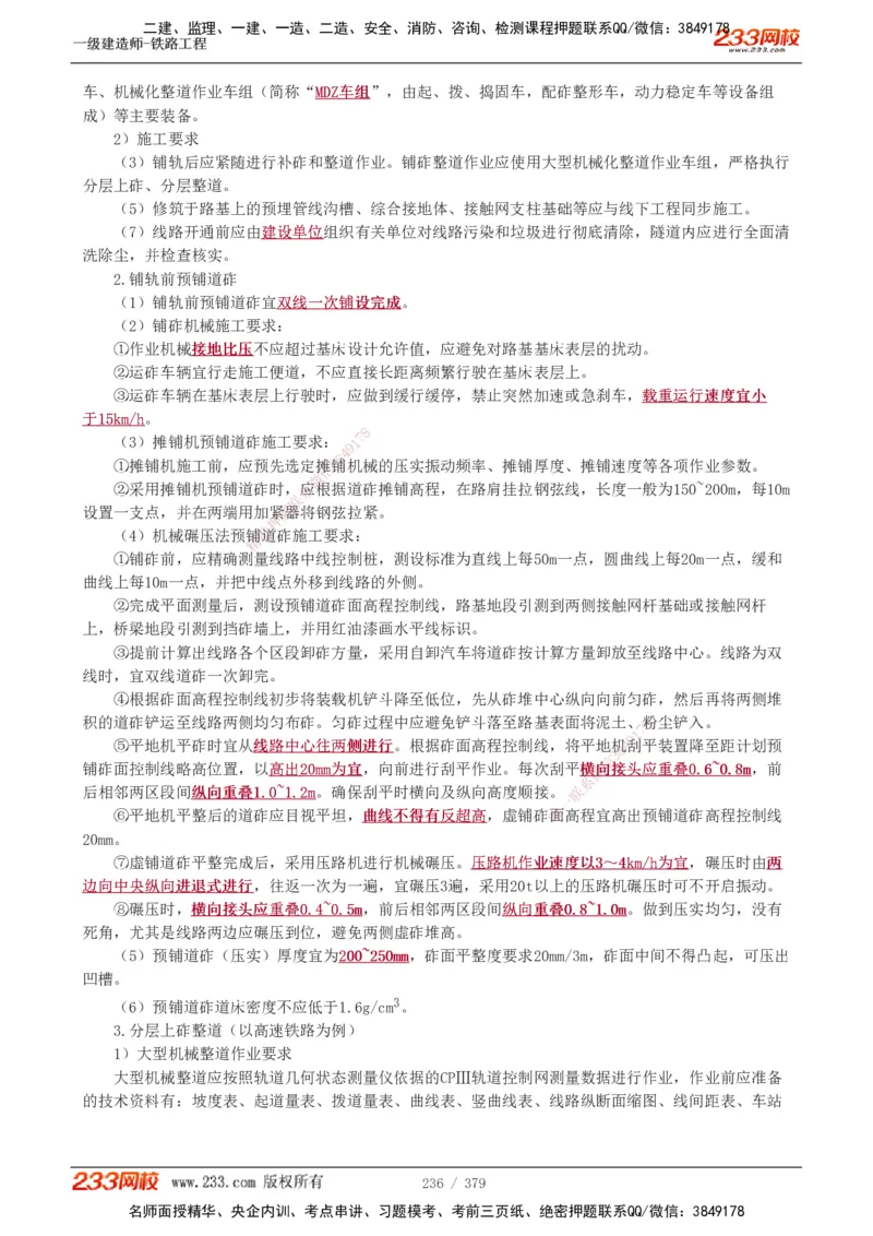 1-81_2026年一级建造师_2026年一建铁路_2025年一建铁路SVIP_02-基础精讲✿高端面授✿深度强化_05-铁路《教材精讲班》王硕男233_讲义