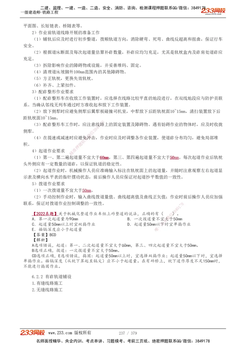 1-81_2026年一级建造师_2026年一建铁路_2025年一建铁路SVIP_02-基础精讲✿高端面授✿深度强化_05-铁路《教材精讲班》王硕男233_讲义