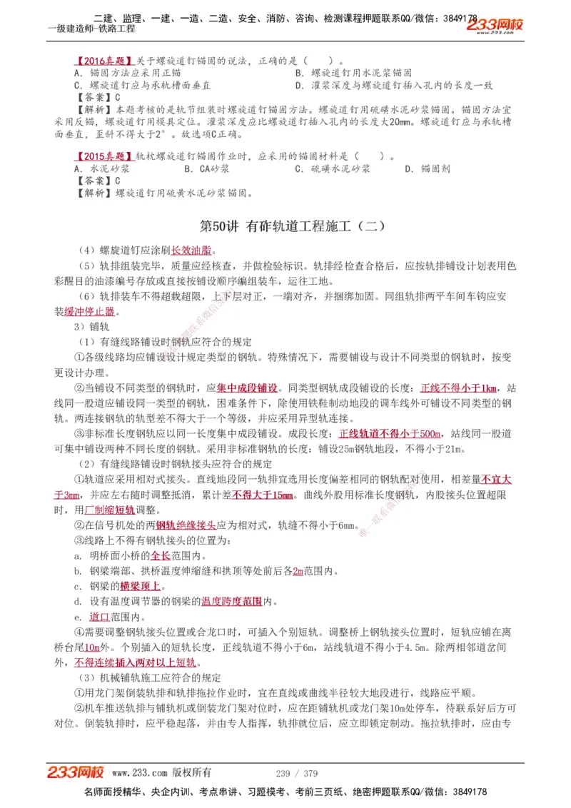 1-81_2026年一级建造师_2026年一建铁路_2025年一建铁路SVIP_02-基础精讲✿高端面授✿深度强化_05-铁路《教材精讲班》王硕男233_讲义