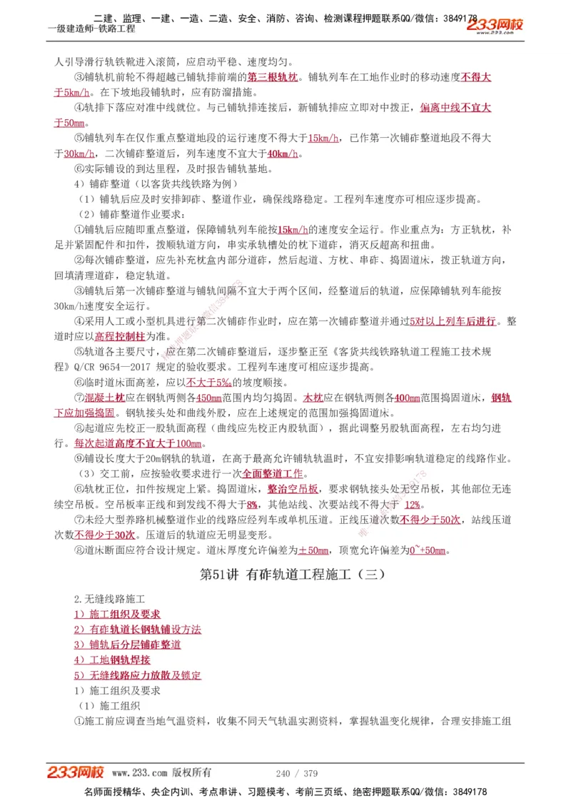 1-81_2026年一级建造师_2026年一建铁路_2025年一建铁路SVIP_02-基础精讲✿高端面授✿深度强化_05-铁路《教材精讲班》王硕男233_讲义