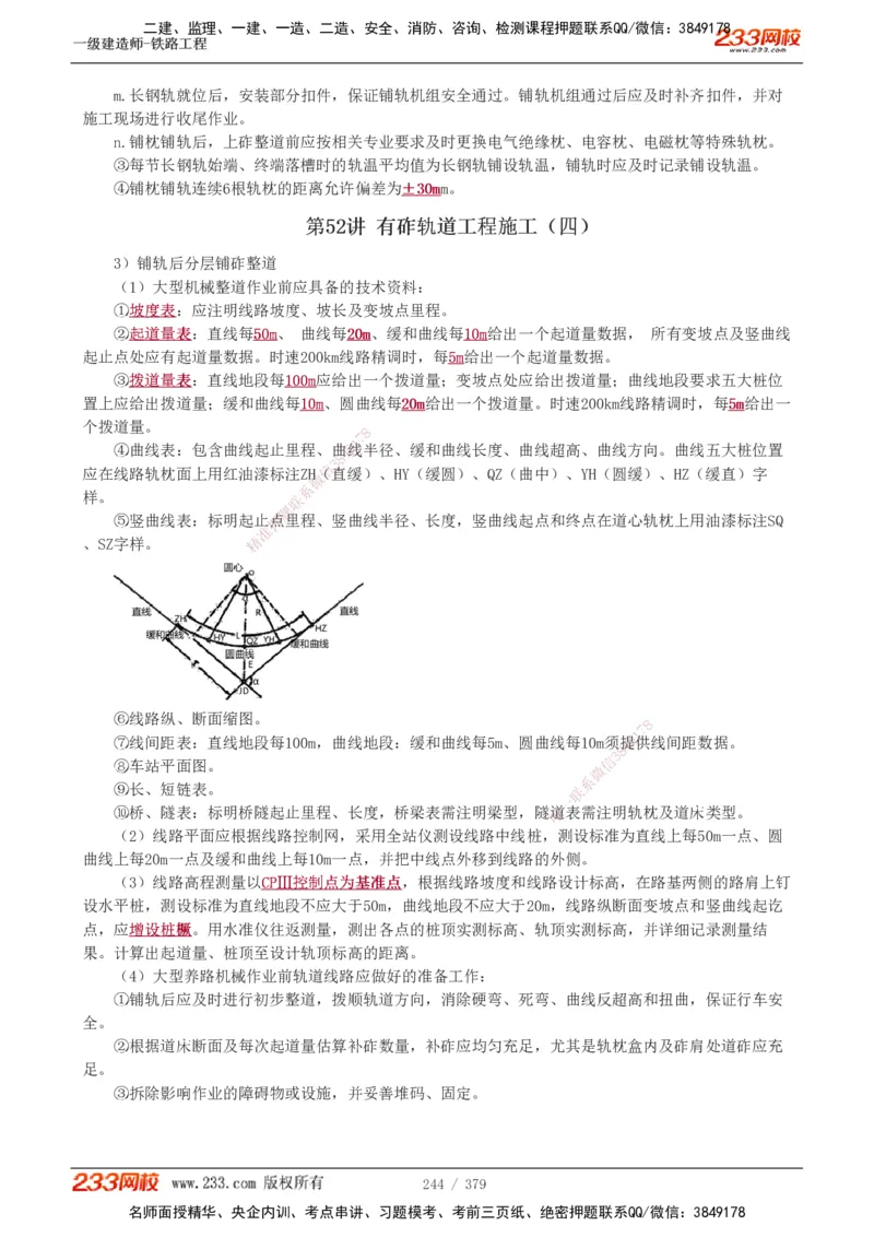 1-81_2026年一级建造师_2026年一建铁路_2025年一建铁路SVIP_02-基础精讲✿高端面授✿深度强化_05-铁路《教材精讲班》王硕男233_讲义