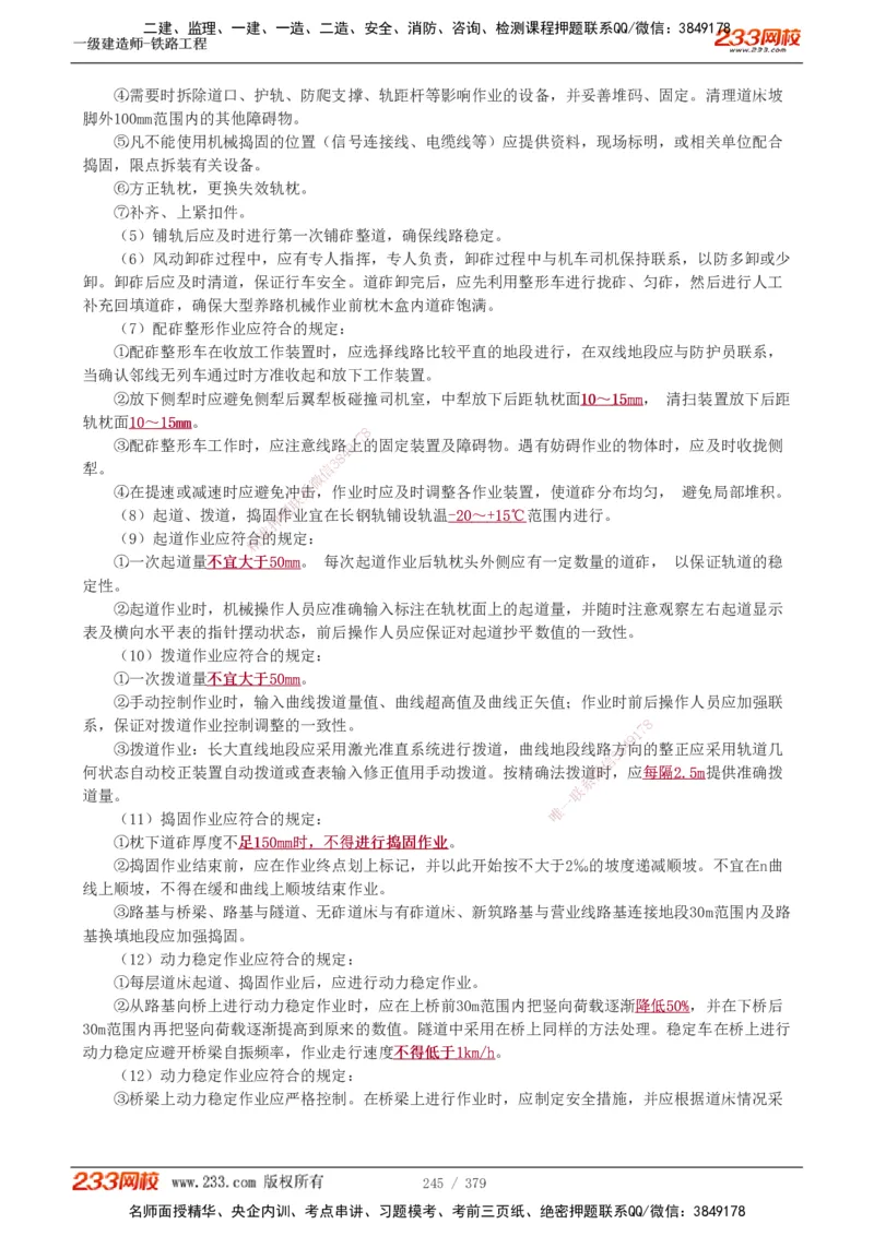 1-81_2026年一级建造师_2026年一建铁路_2025年一建铁路SVIP_02-基础精讲✿高端面授✿深度强化_05-铁路《教材精讲班》王硕男233_讲义