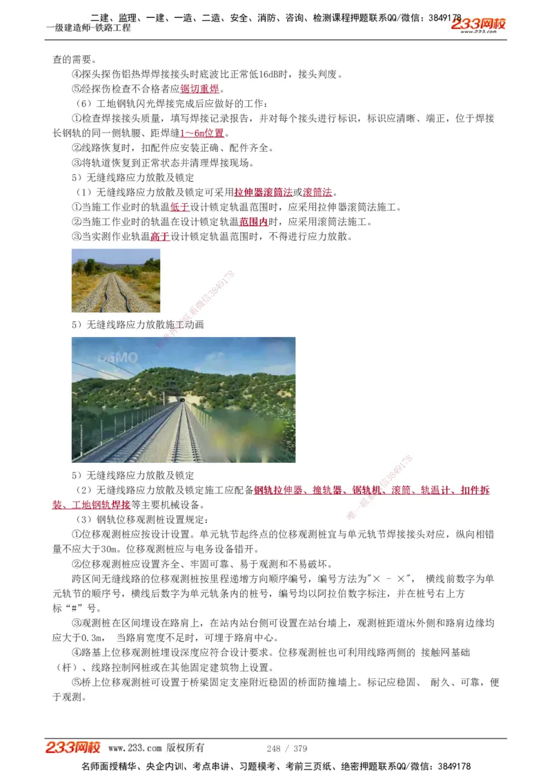 1-81_2026年一级建造师_2026年一建铁路_2025年一建铁路SVIP_02-基础精讲✿高端面授✿深度强化_05-铁路《教材精讲班》王硕男233_讲义
