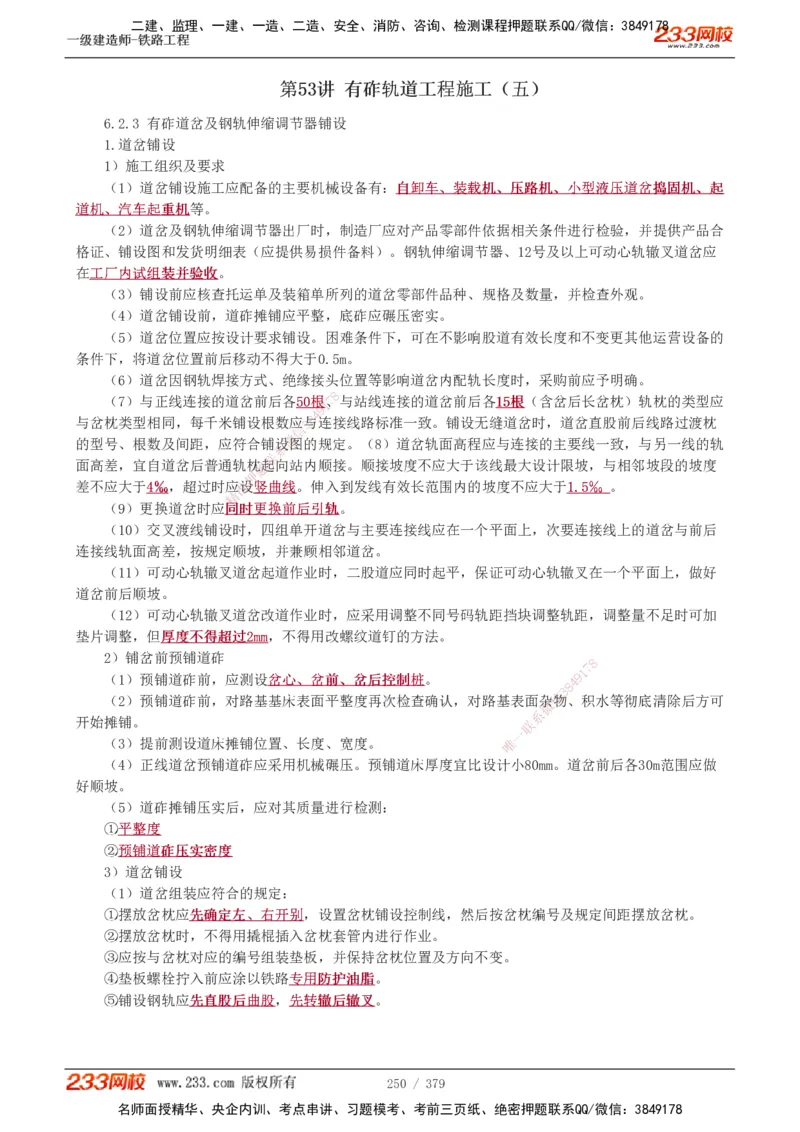 1-81_2026年一级建造师_2026年一建铁路_2025年一建铁路SVIP_02-基础精讲✿高端面授✿深度强化_05-铁路《教材精讲班》王硕男233_讲义